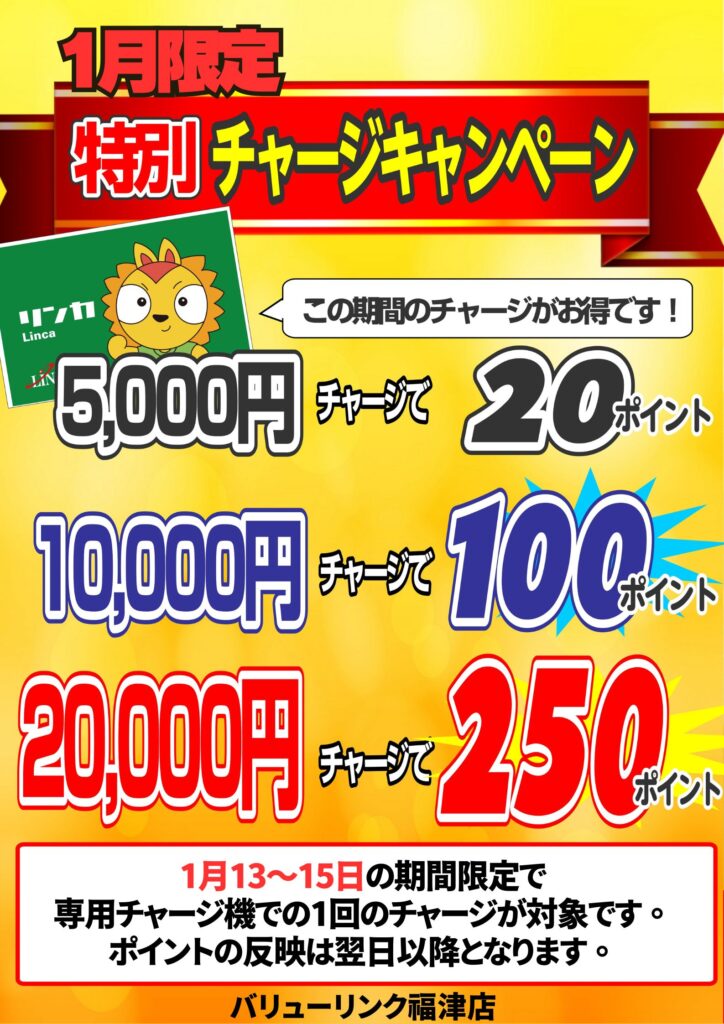 【福津】入金キャンペーン