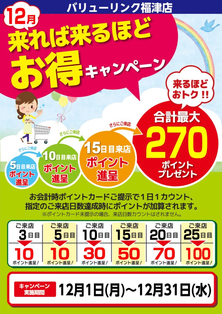 【福津店】来れば来るほどお得キャンペーン
