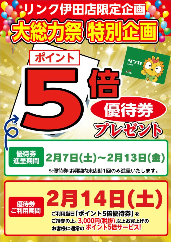 【伊田】総力祭